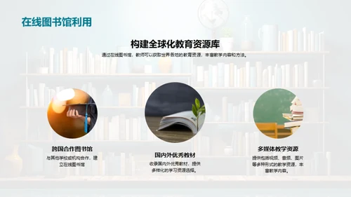 网络时代教学革新