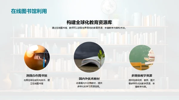 网络时代教学革新