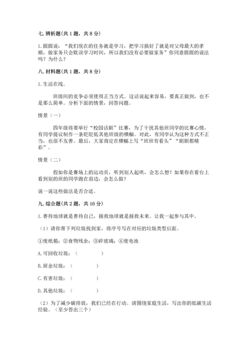 2022秋部编版四年级上册道德与法治期末测试卷（各地真题）.docx