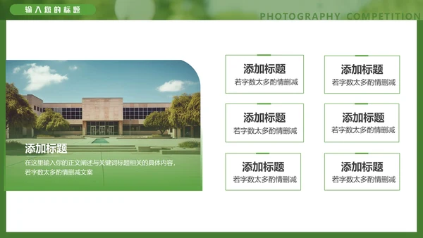 醉美风景校园摄影大赛通用PPT模板