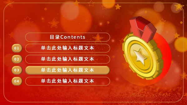 金奖章奖牌年会颁奖通用PPT模板