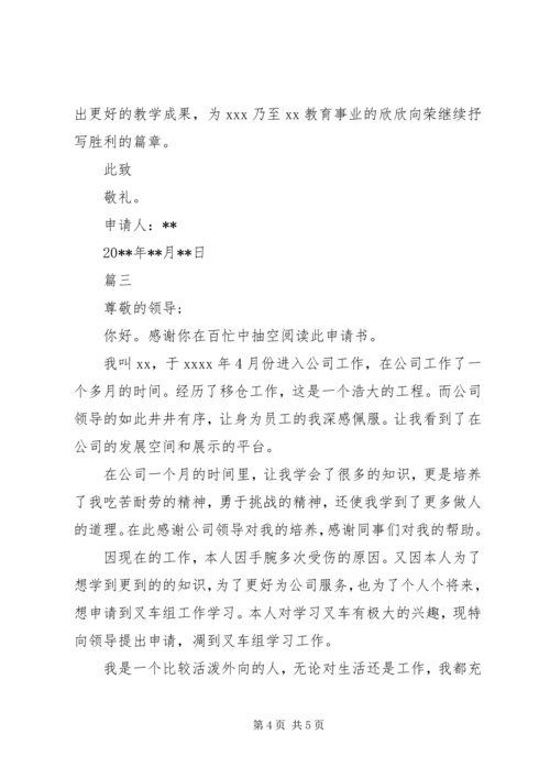 公务员工作调动申请书范文三篇_1 (3).docx