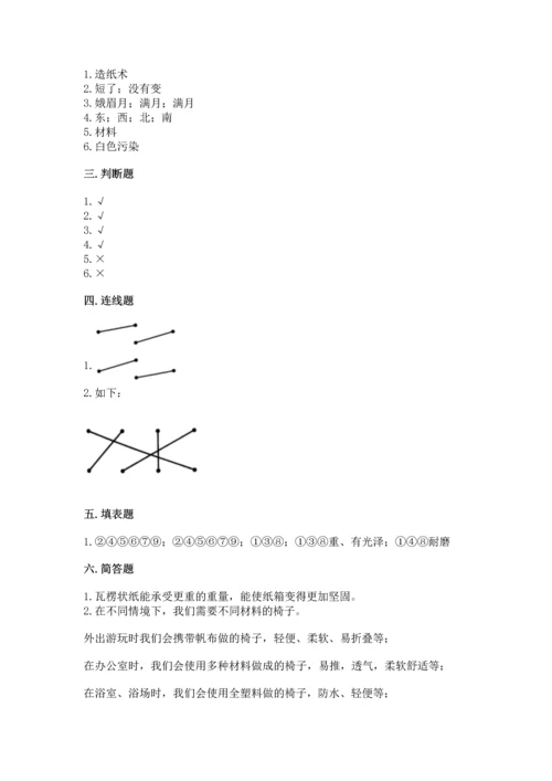 教科版二年级上册科学期末测试卷精品（名师推荐）.docx