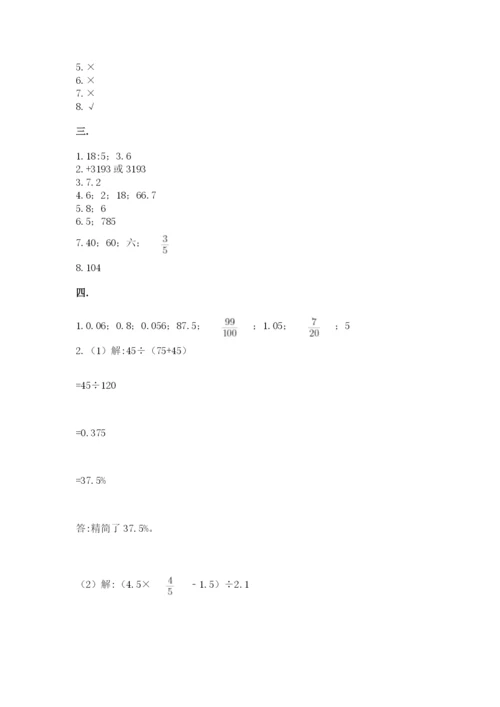 小学六年级下册数学摸底考试题附答案【达标题】.docx