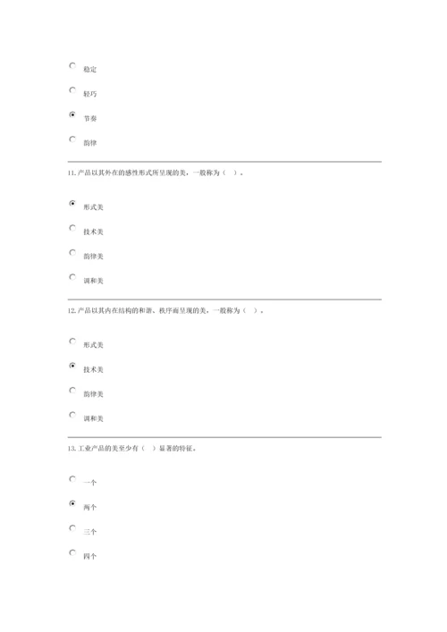 2013工业设计基础第2次作业形成性考核.docx