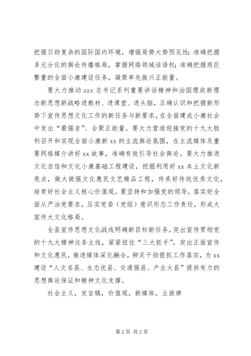 县委书记XX年宣传思想文化工作会议发言稿.docx