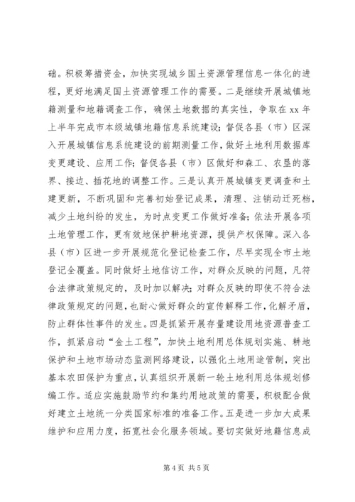 学习党的十六届四中全会精神体会(国土资源)心得体会 (2).docx