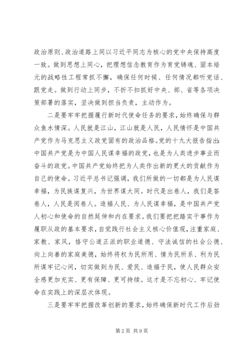 学习“不忘初心牢记使命”主题教育心得两篇.docx