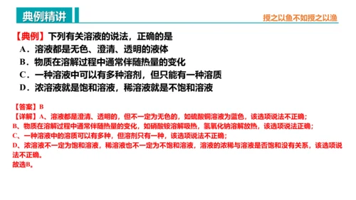 第九单元 溶液 复习课件 -2023-2024学年九年级化学下册同步精品课堂（人教版）