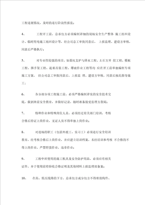 对分包单位资质资格管理及施工现场控制的要求和规定