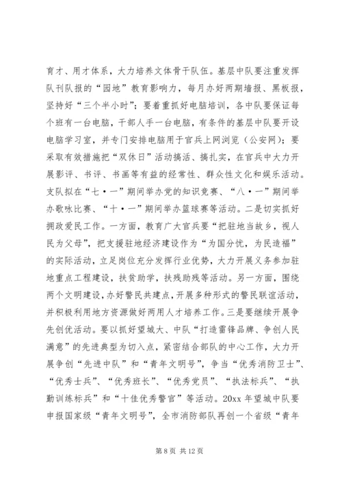 全市消防部队政治工作意见.docx