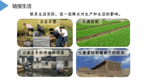 3.3 降水的变化与分布 课件(共32张PPT)2023-2024学年七年级地理上学期人教版