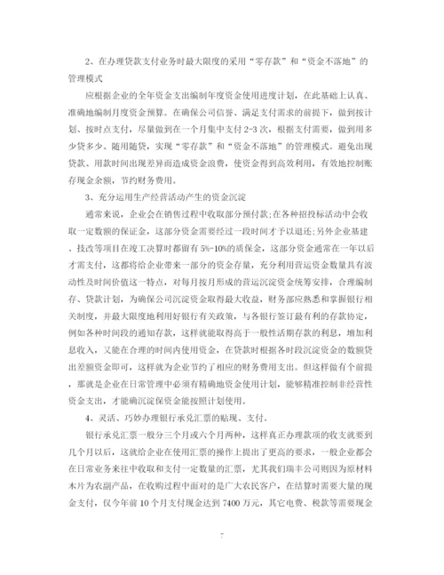 精编之资金使用计划范文精彩例文.docx