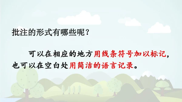-统编版2024-2025学年四年级语文上册同步语文园地六 精品课件