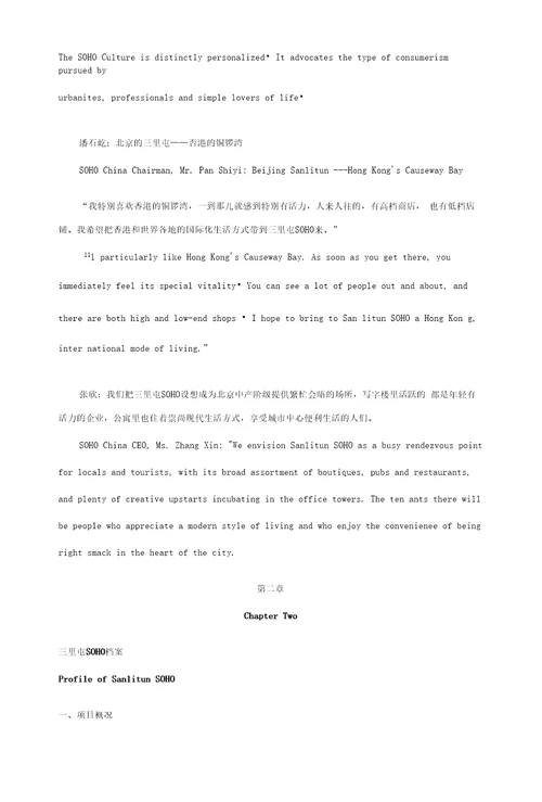 三里屯楼书文字终稿