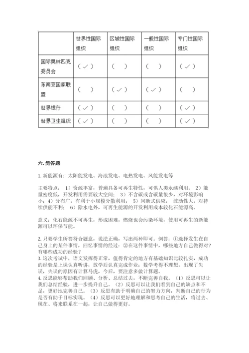 部编版六年级下册道德与法治期末测试卷及完整答案（网校专用）.docx