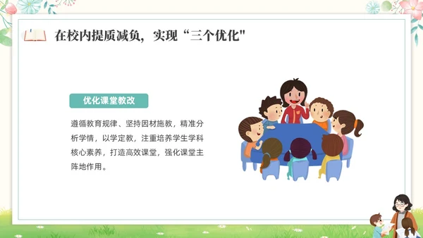 绿色水彩插画双减作业设计培训PPT