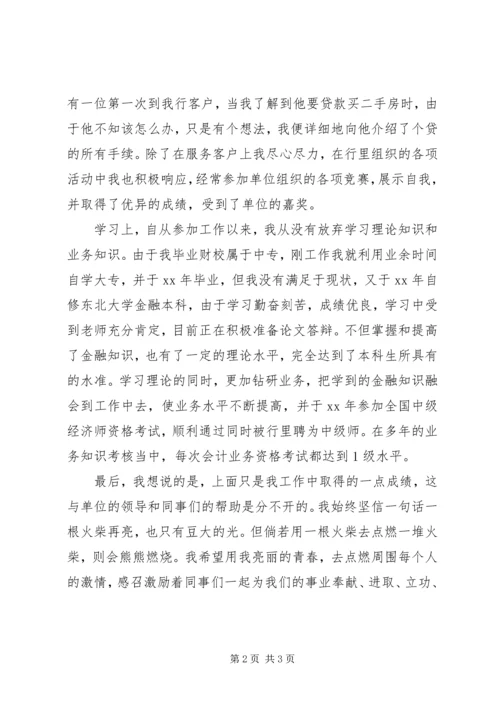 储蓄银行工作自我鉴定_1.docx