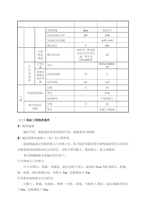 大唐东营风电技术标.docx