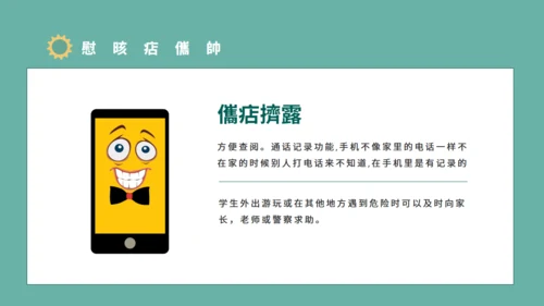 青少年防沉迷手机教育主题班会通用PPT模板