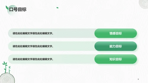 绿色简约植树节活动策划PPT
