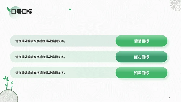 绿色简约植树节活动策划PPT
