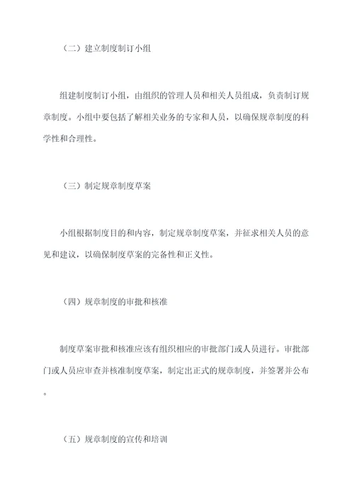 严格落实最新规章制度