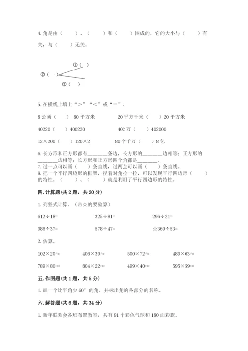 人教版数学四年级上册期末测试卷含答案（能力提升）.docx