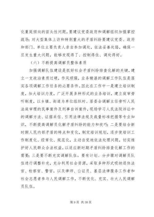 关于对我市社会矛盾纠纷排查调处工作的调查与思考.docx