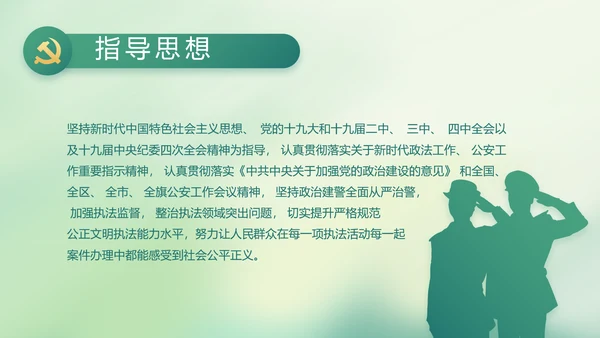 党建党风廉政学习教育动态PPT模板