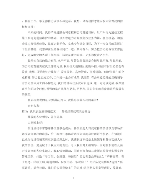 精编之就职表态演讲稿范文.docx