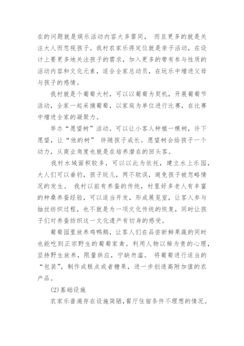 农村创业项目计划书.docx