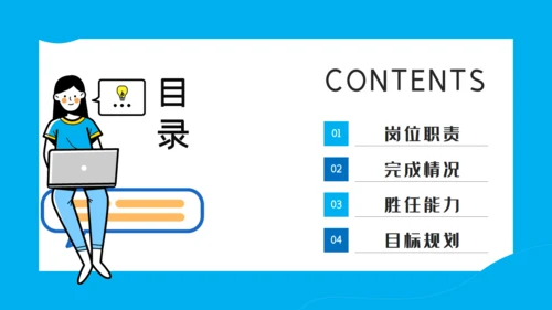 移动互联网岗位述职竞聘通用PPT模板