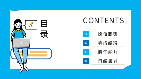 移动互联网岗位述职竞聘通用PPT模板