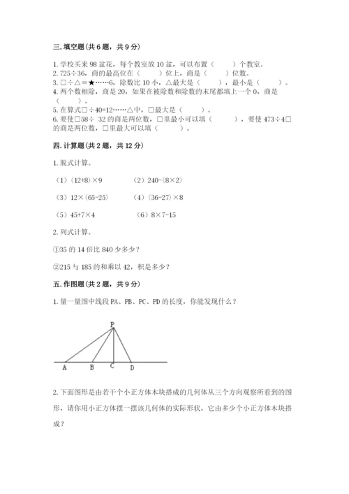 苏教版小学数学四年级上册期末卷附参考答案【达标题】.docx