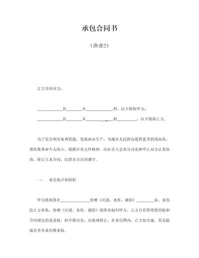 承包合同书