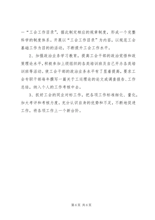 电力公司工会个人的工作计划.docx