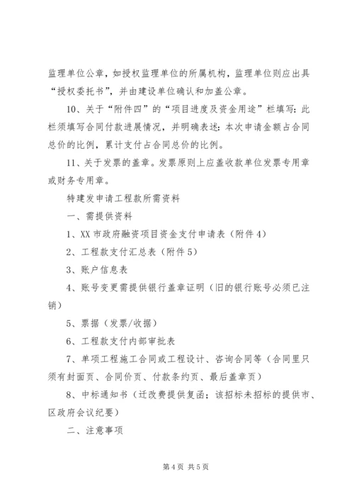 关于《工程交工检测》的申请所需资料.docx
