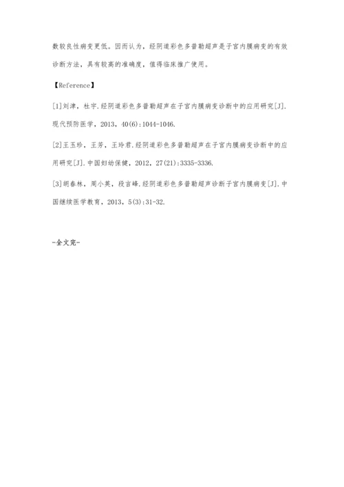 经阴道彩色多普勒超声在子宫内膜病变诊断的应用分析.docx