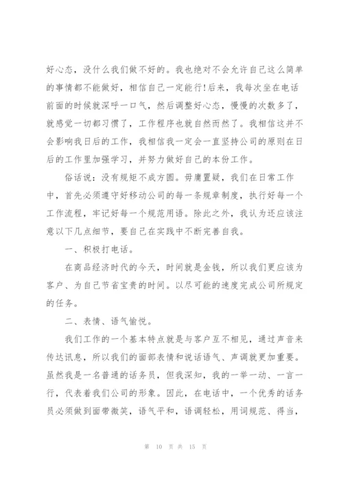 中国移动员工的优秀述职报告范文.docx