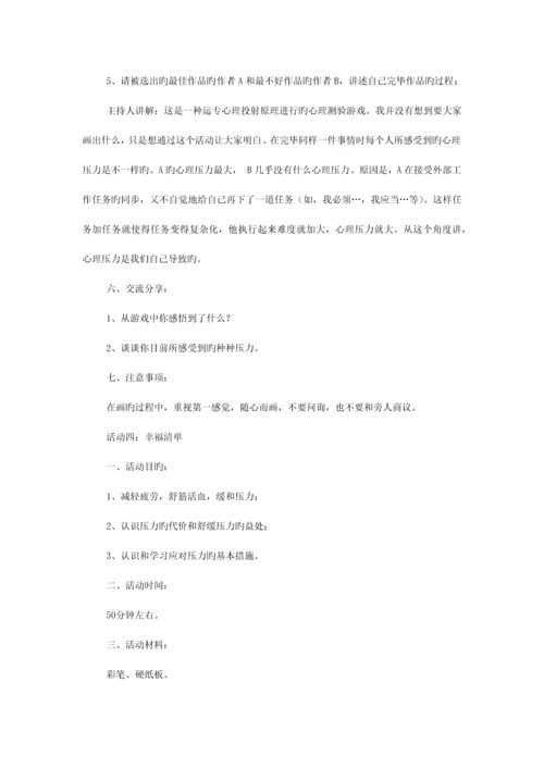 压力应对团体心理辅导策划方案.docx