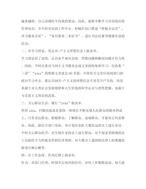 精编之党员自我评议总结范文3.docx