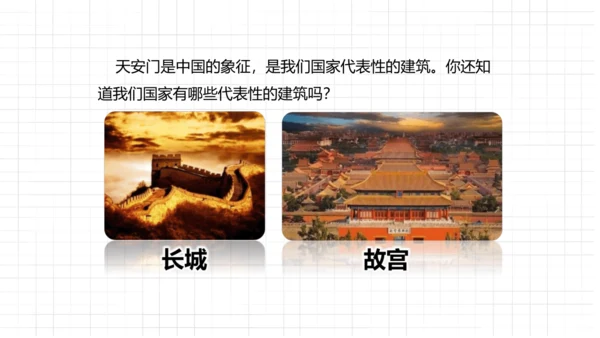 统编版(2024)语文一年级上册语文我上学了《我是中国人》  课件