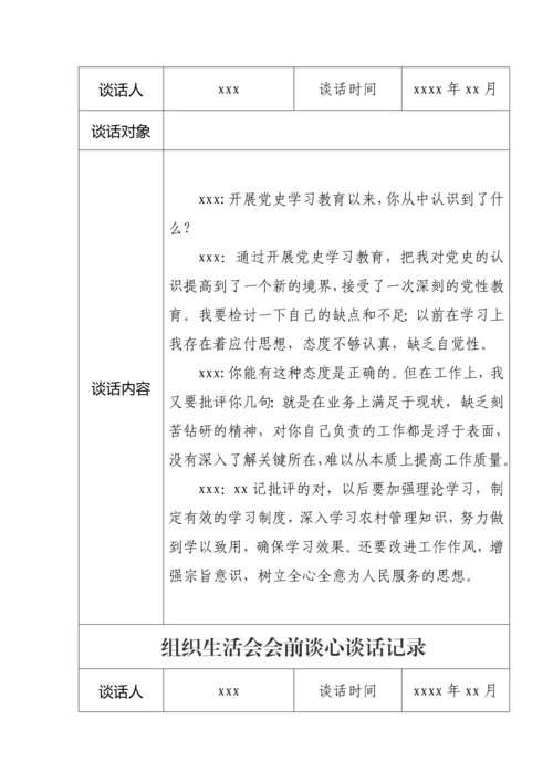 【组织生活会】组织生活会会前谈心谈话记录11篇.docx