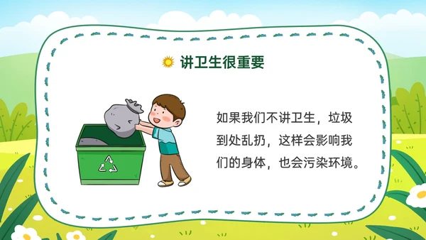 绿色卡通插画讲卫生爱健康主题班会PPT课件爱国卫生月