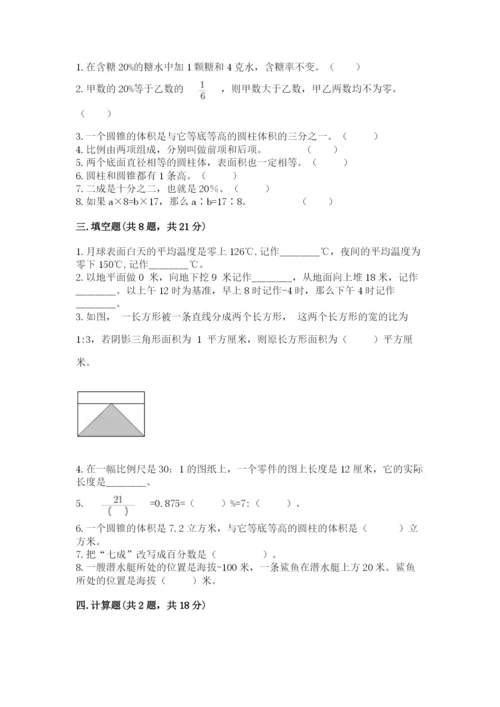 冀教版六年级下册期末真题卷含完整答案【各地真题】.docx