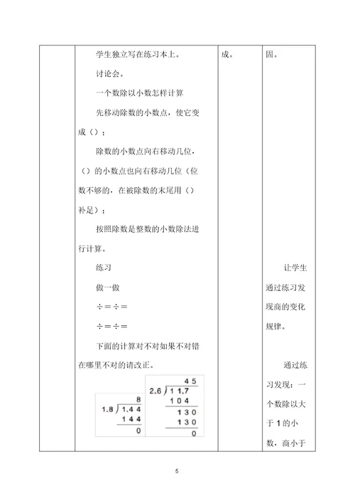 《一个数除以小数》名师教案(2)