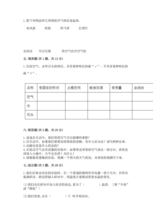 教科版三年级上册科学《期末测试卷》带答案（最新）.docx