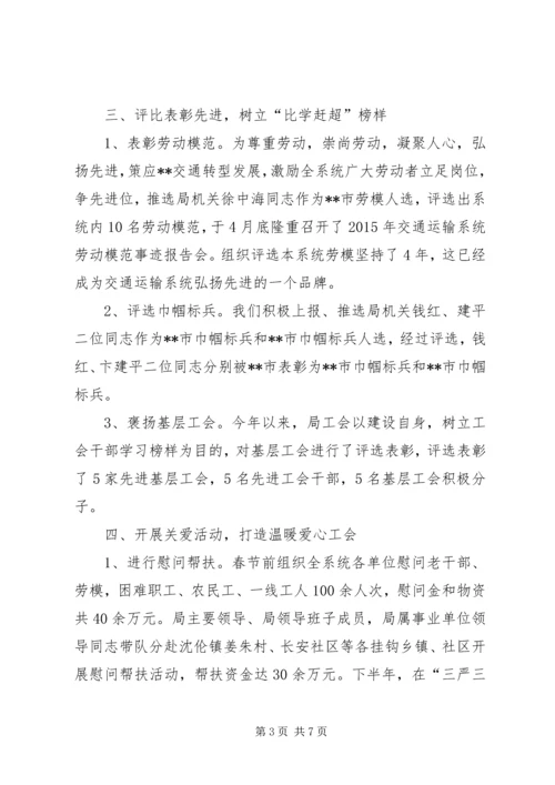 交通运输局工会某年工作总结及来年计划.docx