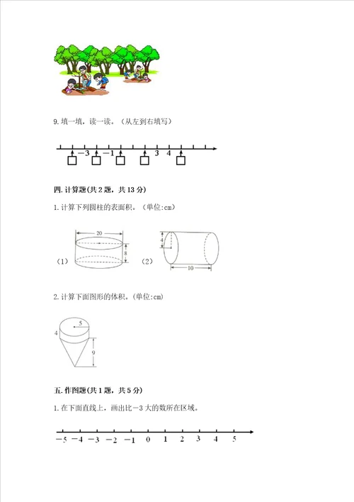 小学六年级下册数学 期末测试卷附完整答案【易错题】